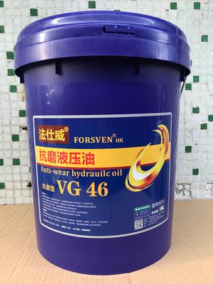 法仕威抗磨液压油 VG46